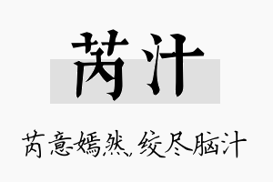 芮汁名字的寓意及含义