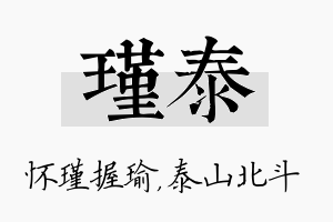 瑾泰名字的寓意及含义