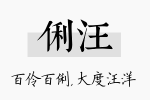 俐汪名字的寓意及含义