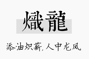 炽龙名字的寓意及含义