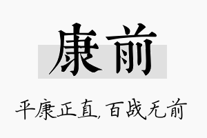 康前名字的寓意及含义