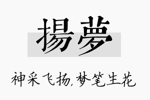 扬梦名字的寓意及含义