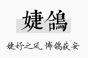 婕鸽名字的寓意及含义