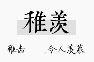 稚羡名字的寓意及含义