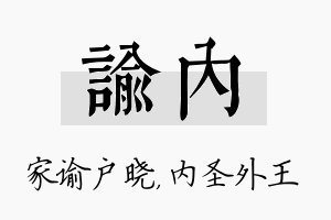 谕内名字的寓意及含义