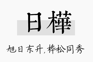 日桦名字的寓意及含义