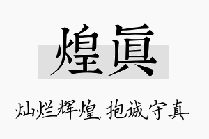 煌真名字的寓意及含义