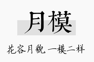 月模名字的寓意及含义