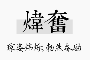 炜奋名字的寓意及含义