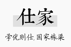 仕家名字的寓意及含义