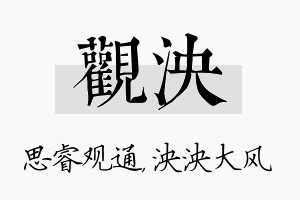 观泱名字的寓意及含义