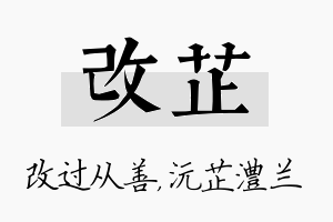 改芷名字的寓意及含义