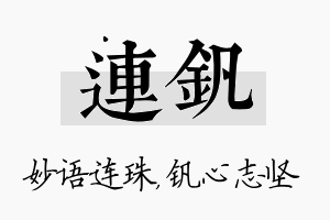 连钒名字的寓意及含义