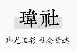 玮社名字的寓意及含义