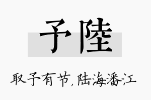 予陆名字的寓意及含义