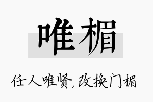 唯楣名字的寓意及含义