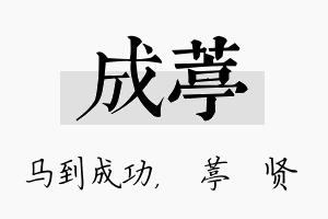 成葶名字的寓意及含义