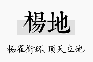 杨地名字的寓意及含义