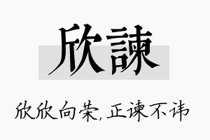 欣谏名字的寓意及含义