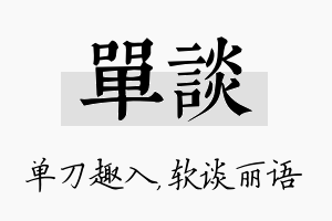 单谈名字的寓意及含义