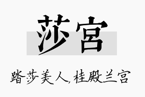 莎宫名字的寓意及含义