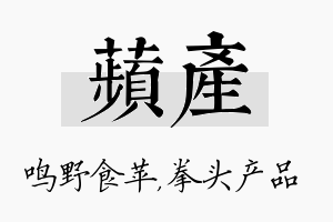 苹产名字的寓意及含义