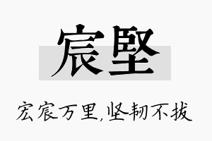 宸坚名字的寓意及含义