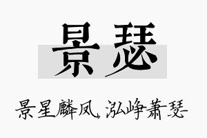 景瑟名字的寓意及含义