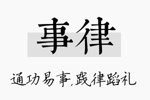 事律名字的寓意及含义