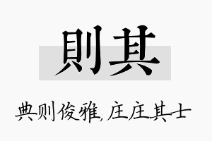 则其名字的寓意及含义