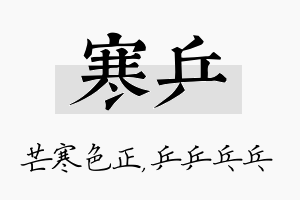 寒乒名字的寓意及含义