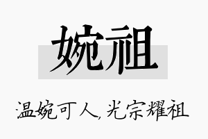 婉祖名字的寓意及含义