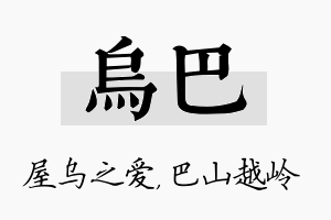 乌巴名字的寓意及含义