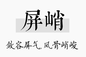 屏峭名字的寓意及含义