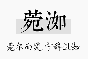 菀洳名字的寓意及含义