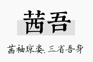 茜吾名字的寓意及含义