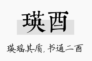 瑛酉名字的寓意及含义