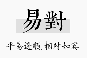 易对名字的寓意及含义