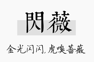 闪薇名字的寓意及含义