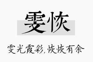 雯恢名字的寓意及含义