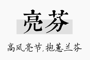 亮芬名字的寓意及含义