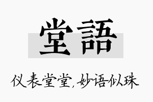 堂语名字的寓意及含义