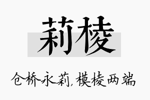 莉棱名字的寓意及含义