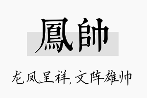 凤帅名字的寓意及含义