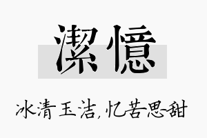 洁忆名字的寓意及含义