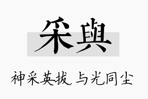 采与名字的寓意及含义