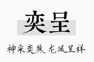 奕呈名字的寓意及含义