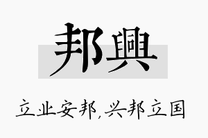 邦兴名字的寓意及含义