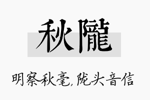 秋陇名字的寓意及含义