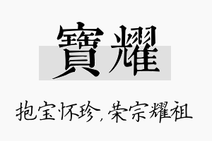 宝耀名字的寓意及含义